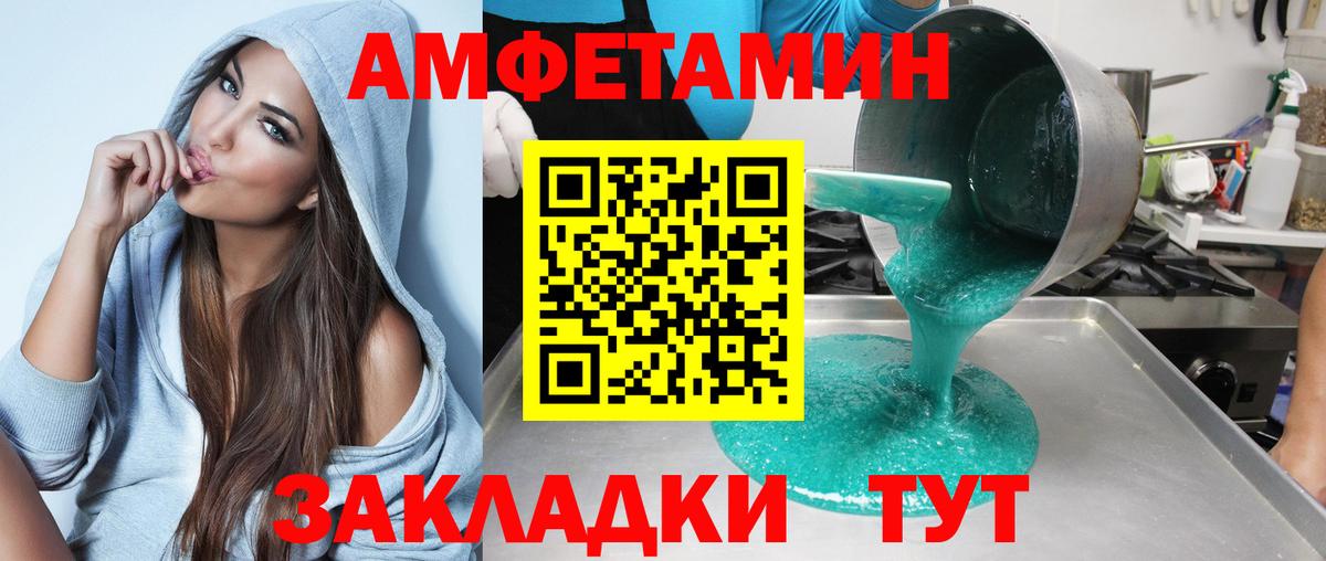 Иваново  Amphetamine Розовый  Амфетамин  Вход с VPN 