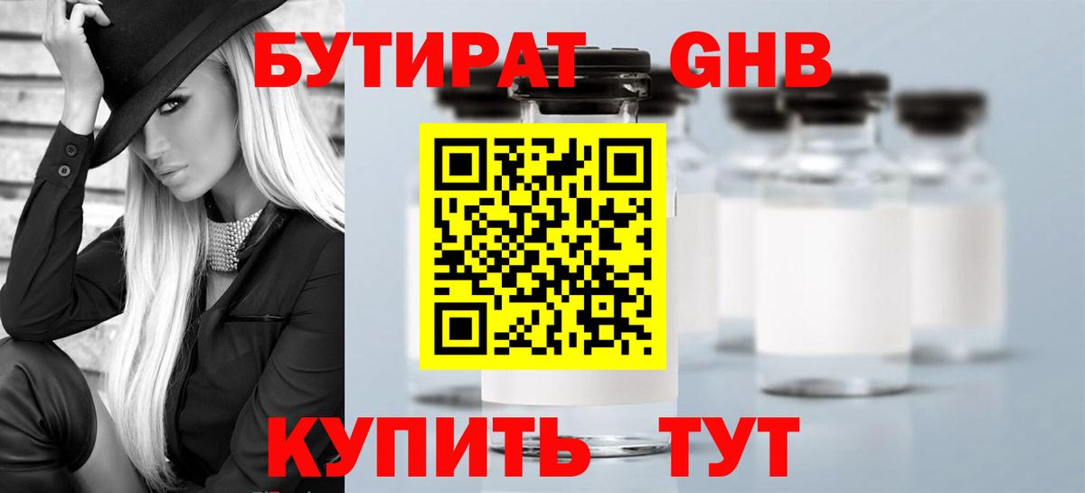 БУТИРАТ буратино  Вход с VPN  Иваново 