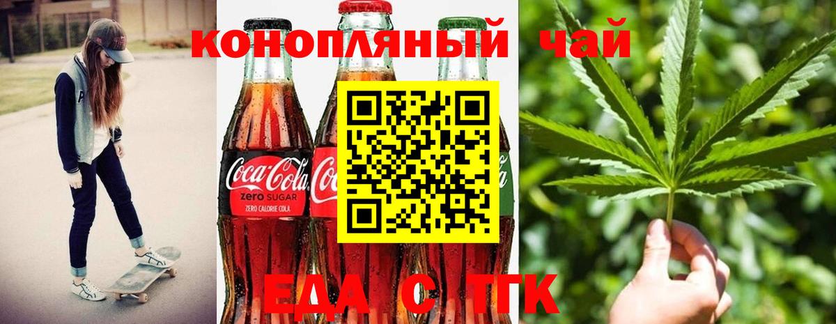 Еда ТГК марихуана  Вход с VPN  Иваново 