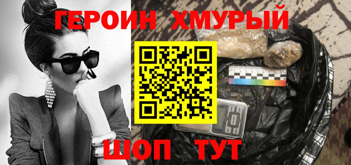 Иваново  Героин белый  ГЕРОИН  Вход с VPN 