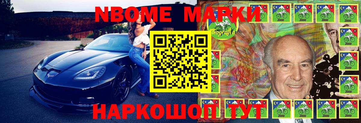 Марки 25I-NBOMe  Наркотические марки 1,8мг  Иваново  где можно купить наркотик  Наркотические марки 1,8мг  Вход с VPN 
