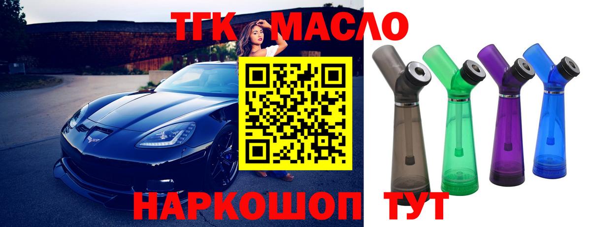 ТГК THC oil Иваново